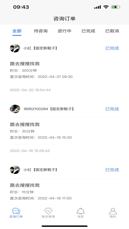 家苑咨询师软件下载