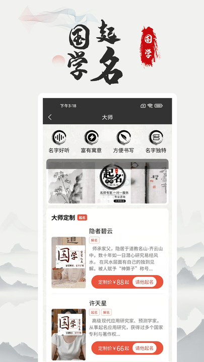 宝宝起名帮测app下载