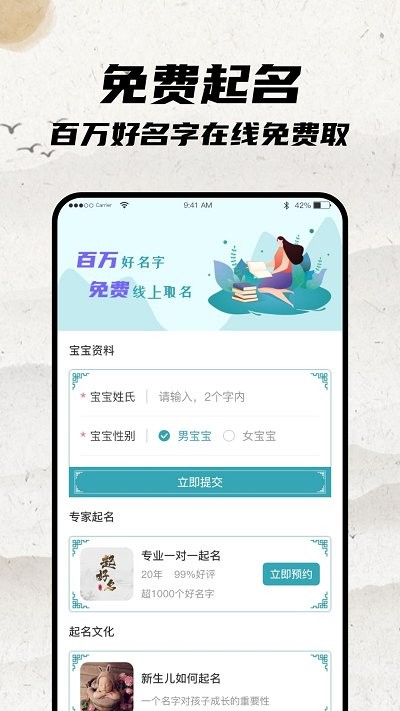 免费宝宝起名app最新版