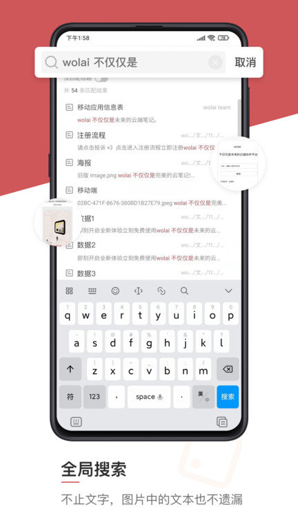 wolai笔记app(我来)