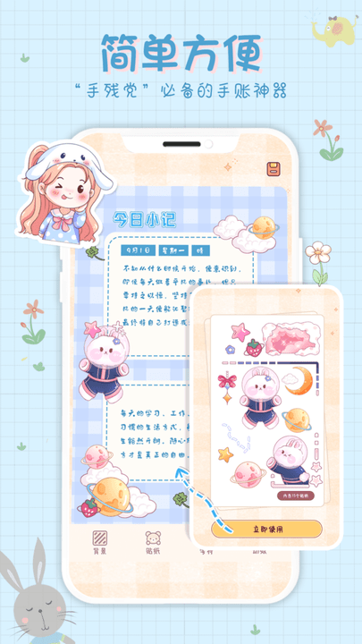 小小手账app最新版