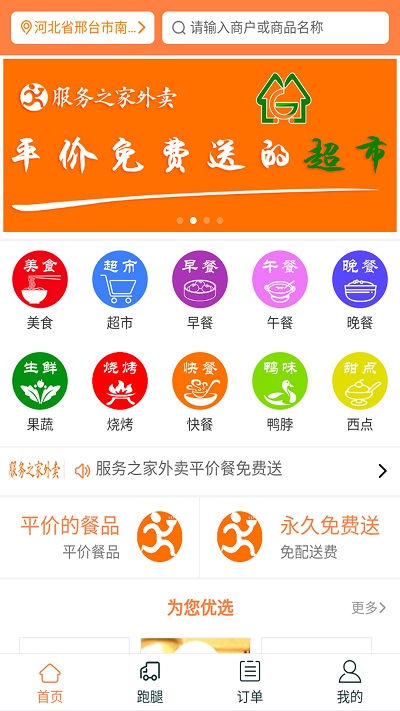 服务之家外卖app 服务之家外卖app