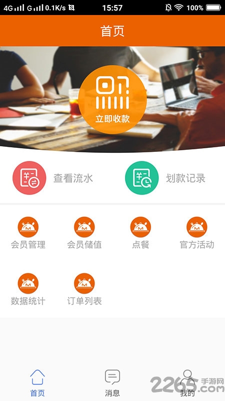 满座点餐手机版