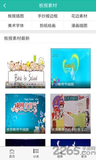 板报大全app