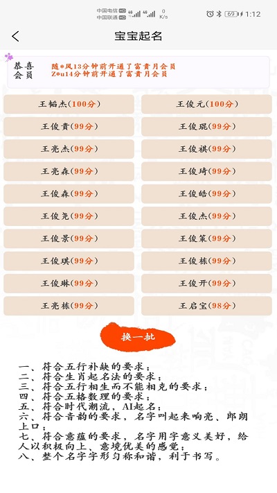 宝宝起名取名助手app