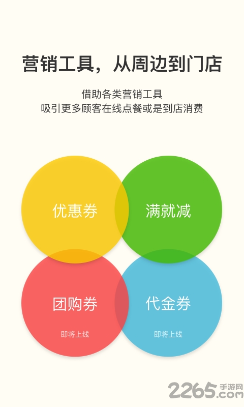 有赞餐饮手机客户端