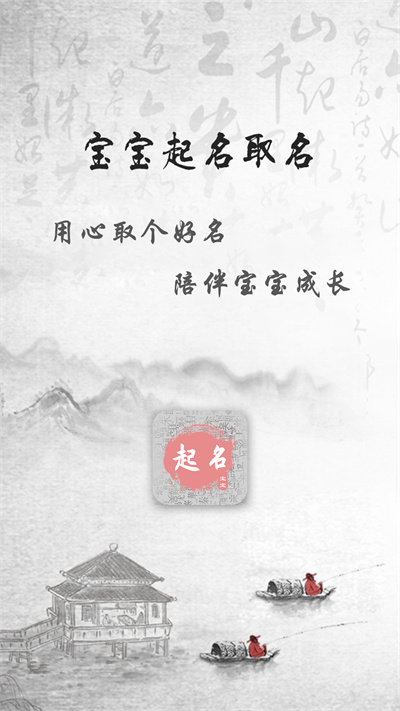 宝宝起名取名软件