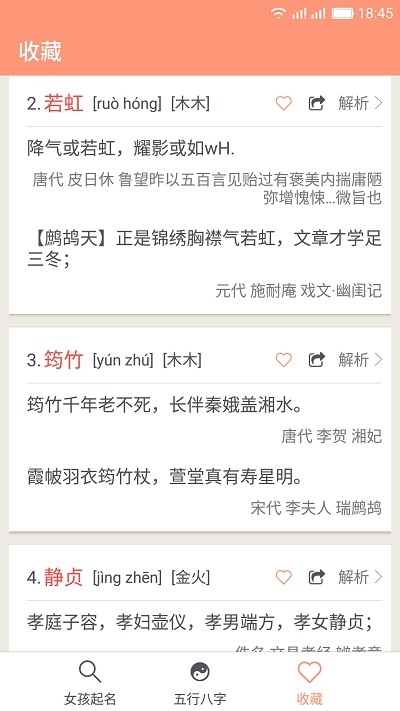 女孩起名取名字宝典