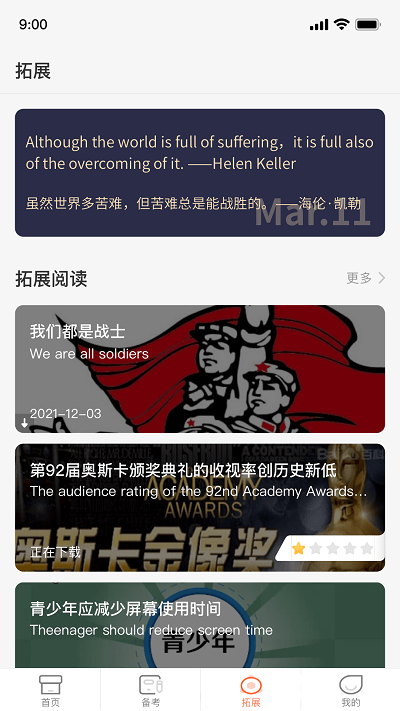 xiyou英语app最新版本