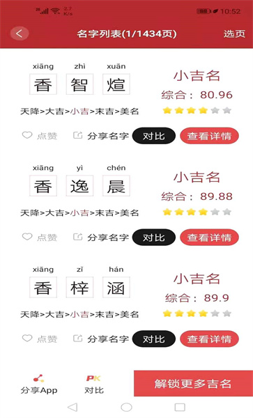 周易起名大师软件