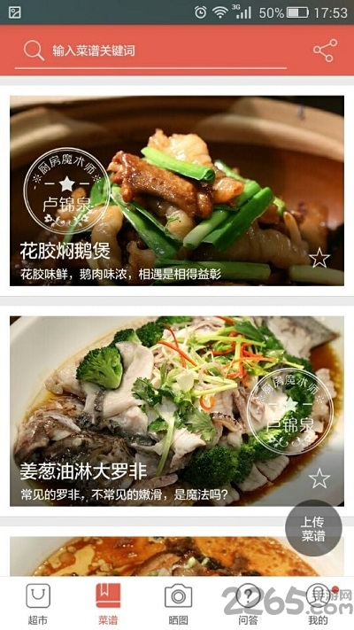 南京食潮汇app