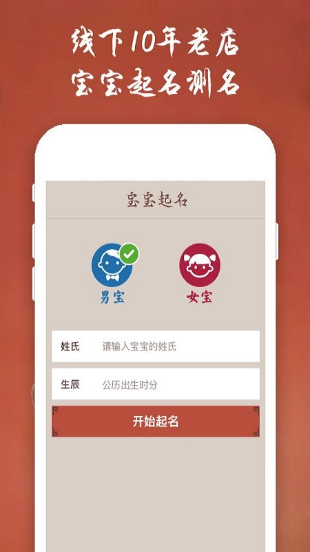 起名宝宝取名大师app