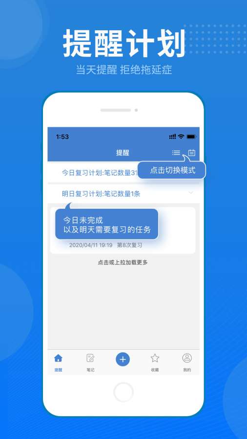 艾宾浩斯记忆笔记app