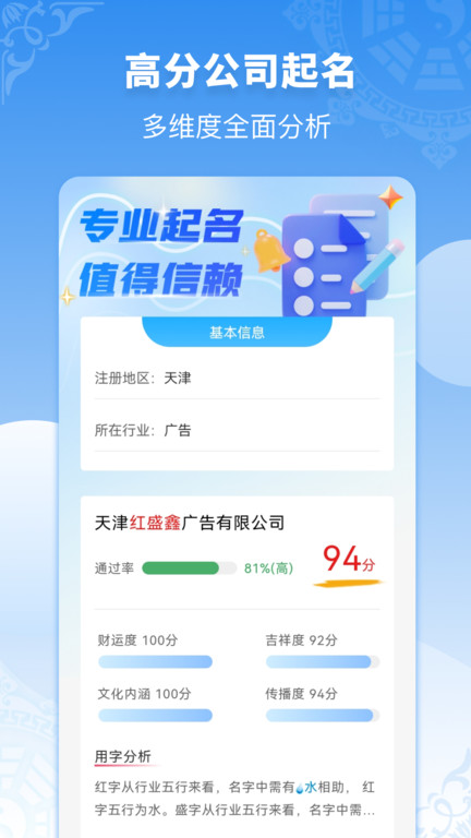 公司起名同名查询软件下载