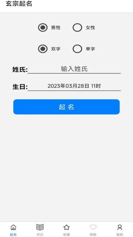 玄宗起名app