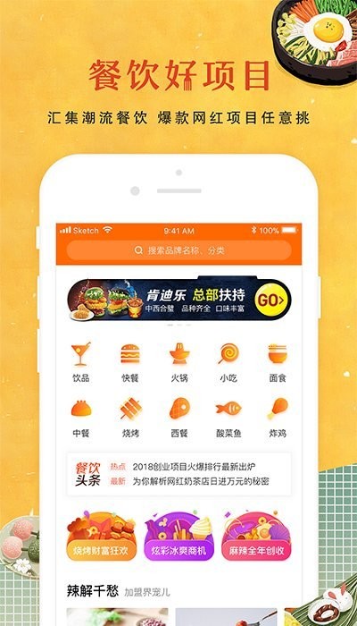 餐饮加盟网app下载