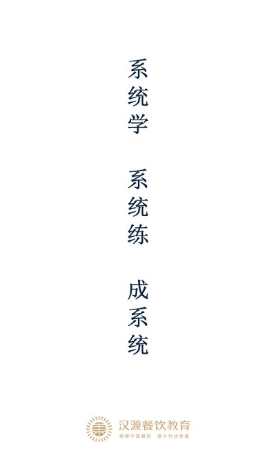 汉源餐饮大学app(改名汉源餐饮教育)