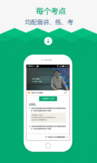 口袋会计新版app下载
