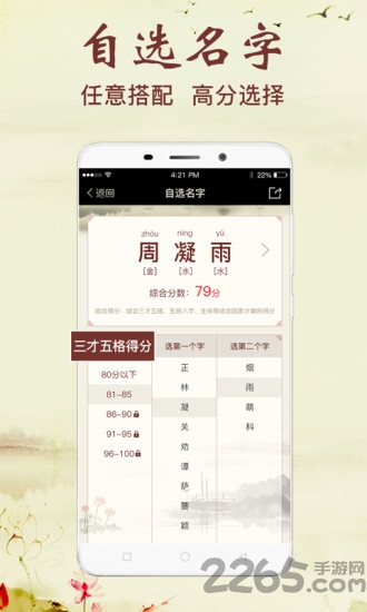 非凡宝宝起名app