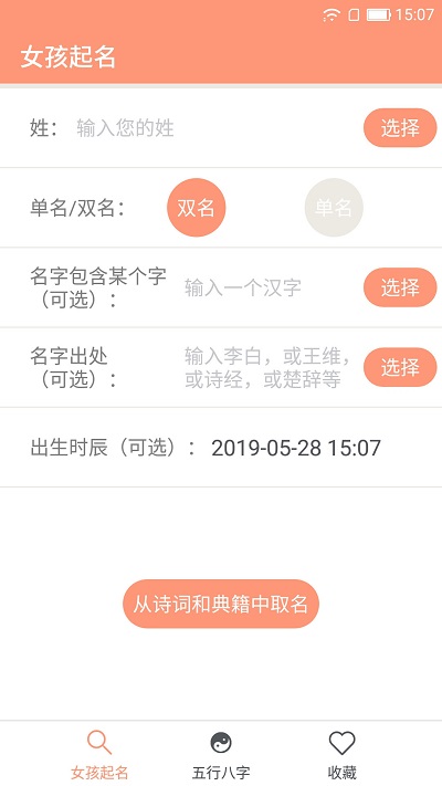 女孩起名取名字宝典