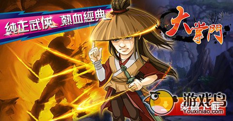 PVP混战不停《大掌门》“华山论剑”玩法揭晓[多图]图片2