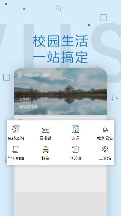 wuster教务系统