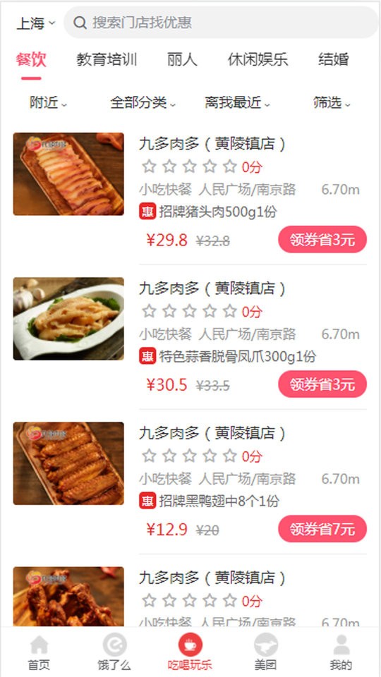 领外卖券app 领外卖券app