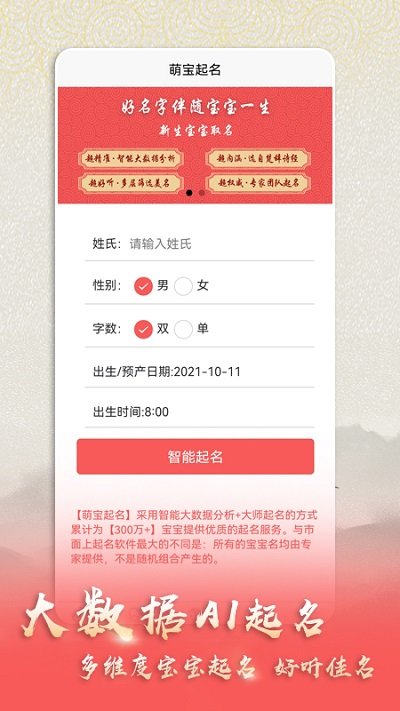 萌宝起名软件下载