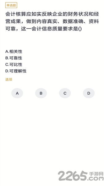 自考题库app