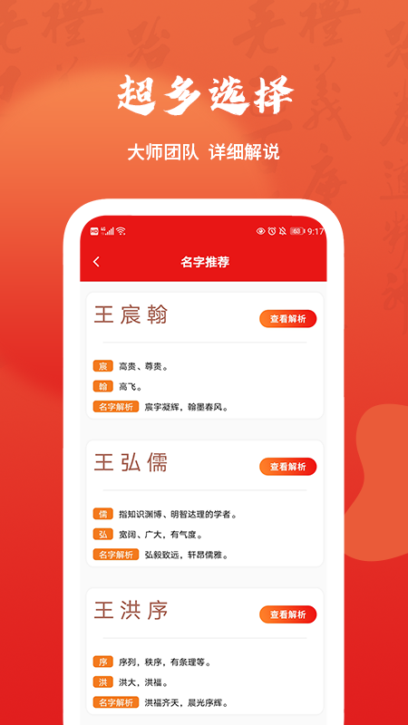 取名改名取名宝典软件