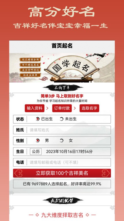 七火起名手机版