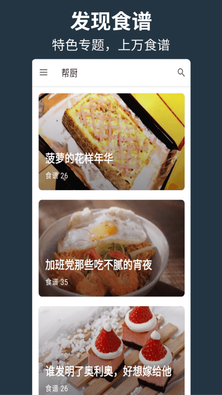 帮厨手机版