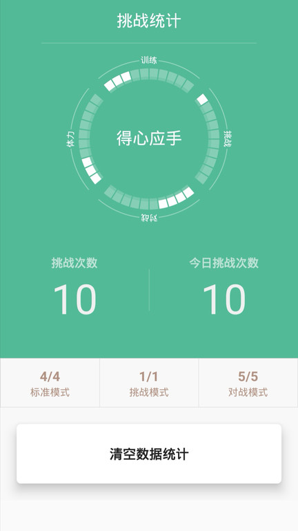 舒尔特训练app
