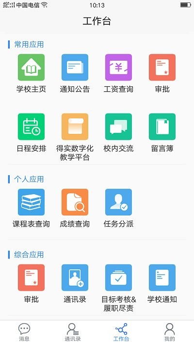 黄冈职院教务管理系统