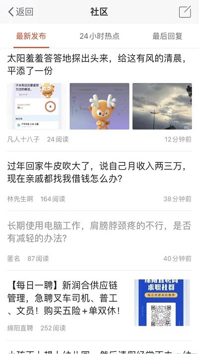 西蜀网绵阳招聘官方版