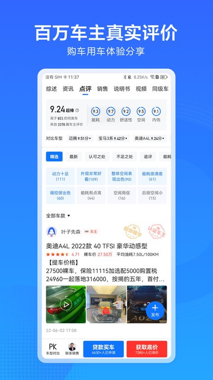 易车汽车惠官方版