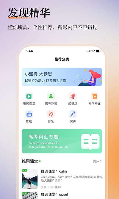 维词教师版app