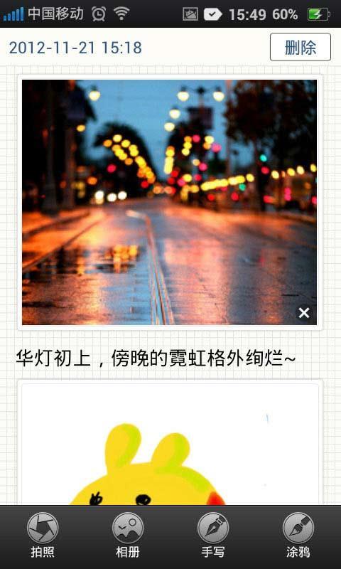 nearme笔记手机版