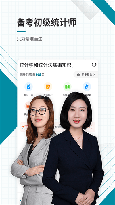 初级统计师优题库官方版