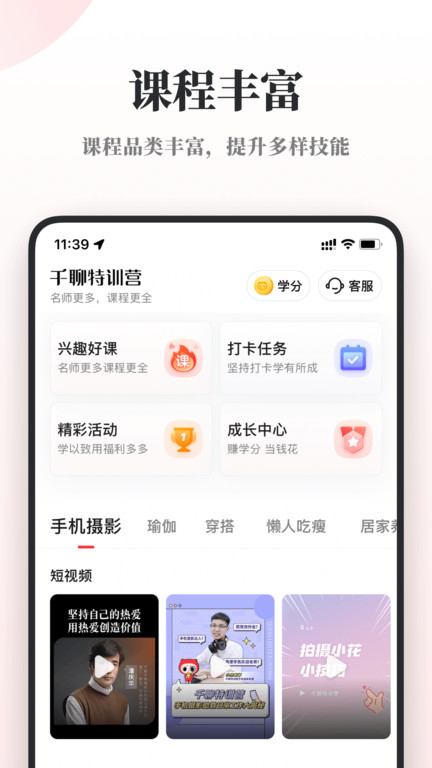 千聊特训营app下载