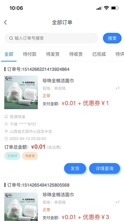 蚕小豆商城软件