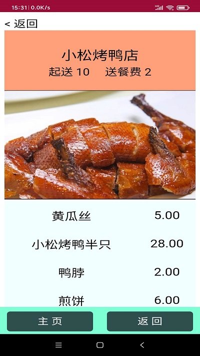 云点餐app