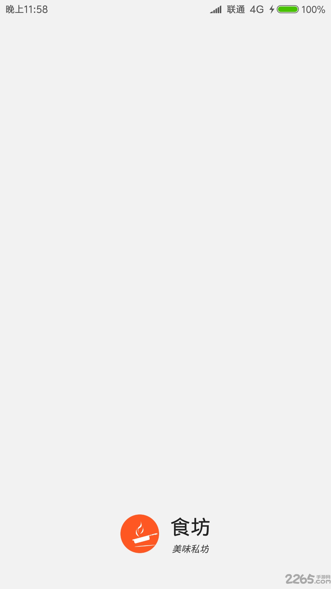 食坊手机客户端 食坊手机客户端