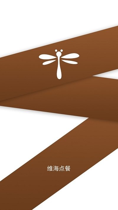 维海点餐应用下载