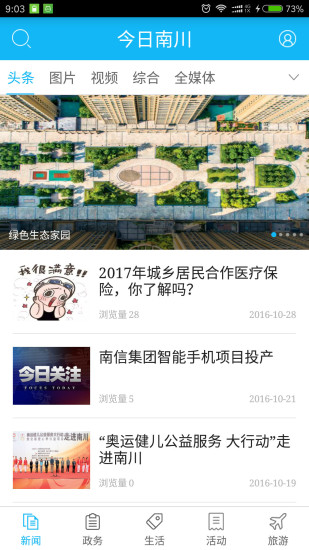 今日南川手机版