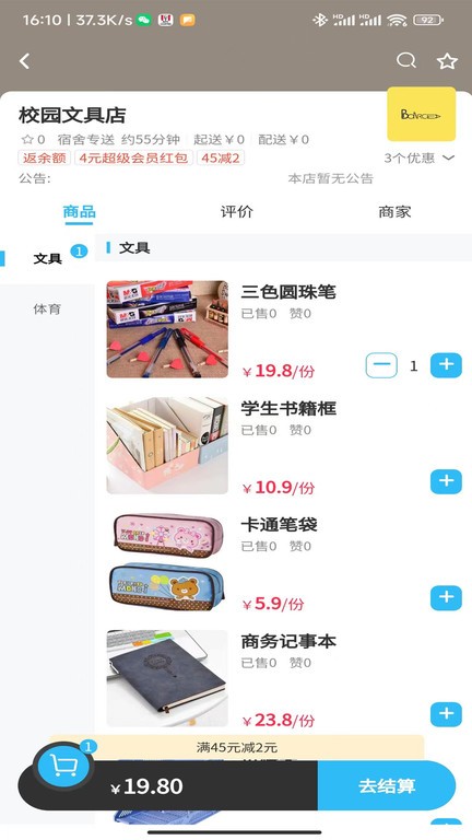 情怀外卖客户端 情怀外卖客户端