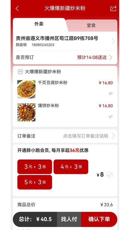 胖小跑外卖平台