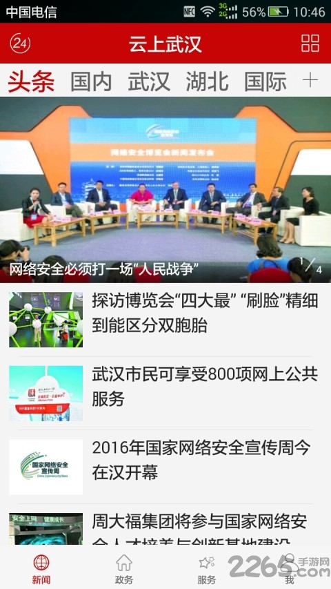 云上武汉app
