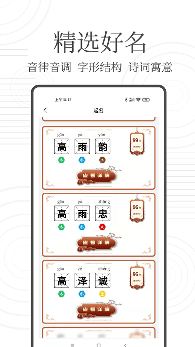 国学起名宝app