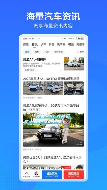 易车汽车惠官方版